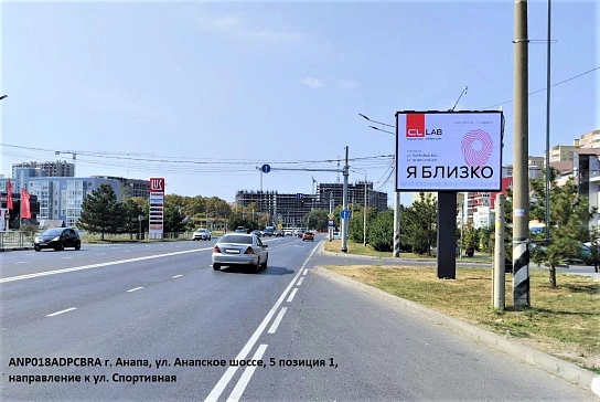 Фотография рекламного носителя, тип: Ситиборд 2.7x3.7, адрес: Анапское ш., д.5, поз.1, Анапа, Краснодарский край, Россия. Сторона A1-А10 №1002227