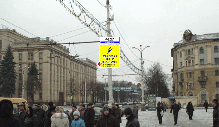 Фотография рекламного носителя, тип: Дорожный указатель, адрес: Ленина пл., д.7, Воронеж, Воронежская область, Россия. Сторона А2 №772939