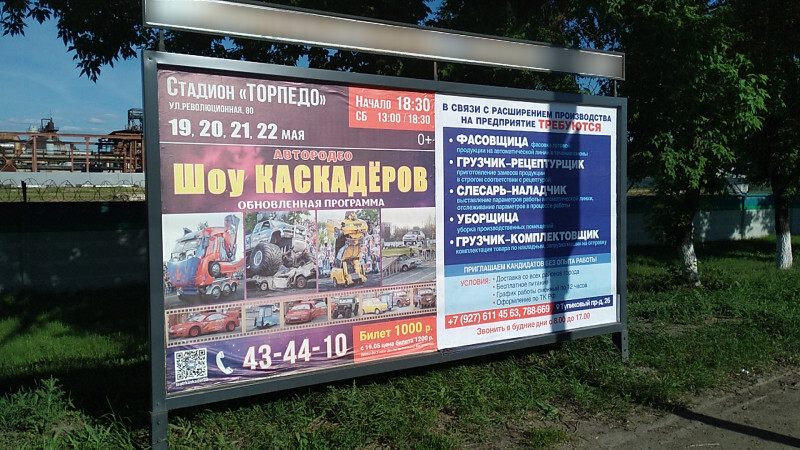 Фотография рекламного носителя, тип: Афиша 1.75x1.8, адрес: Новозаводская ул., остановка «Химико-Технологический колледж», поз.1, Тольятти, Самарская область, Россия. Сторона A2 №1093903