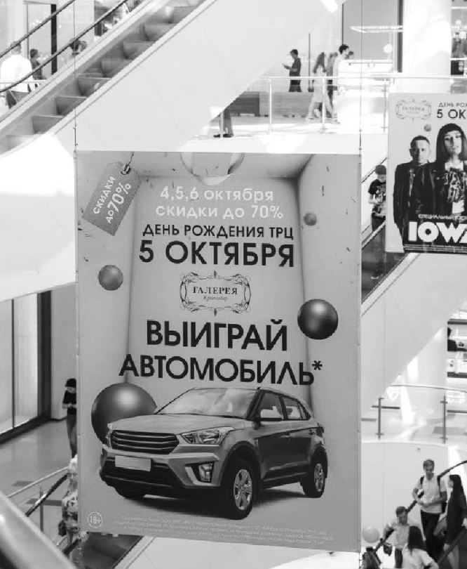 Фотография рекламного носителя, тип: Другой индор-формат, адрес: Торговый центр «Галерея Краснодар», Володи Головатого ул., д.313, Краснодар, Краснодарский край, Россия. Сторона/вариант №873006