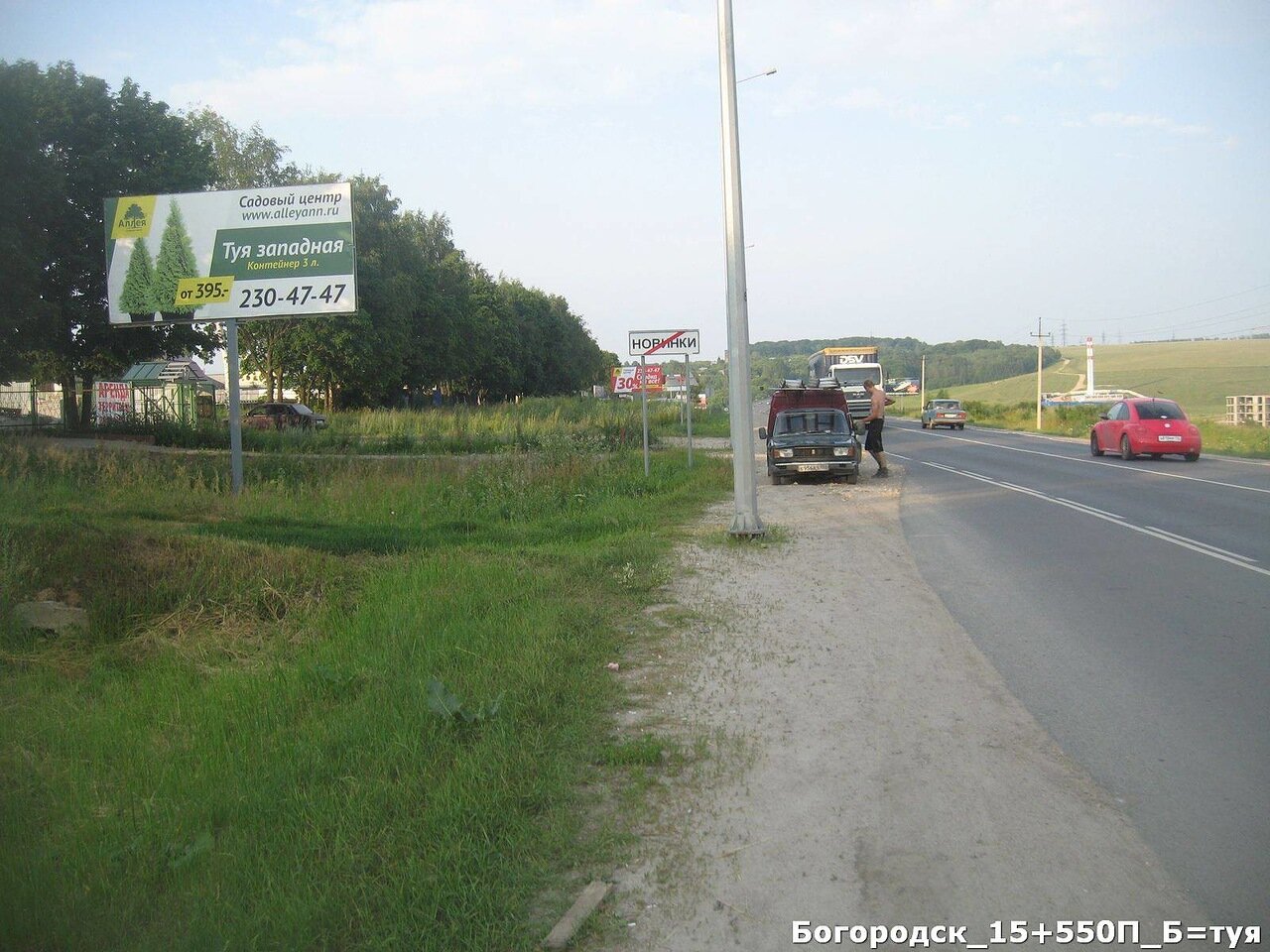 Фотография рекламного носителя, тип: Билборд 3x6, адрес: Нижний Новгород-Богородск а/д., ЖК Новинки SMART SITY, 15 550м, Богородск, Нижегородская область, Россия. Сторона Б №837234