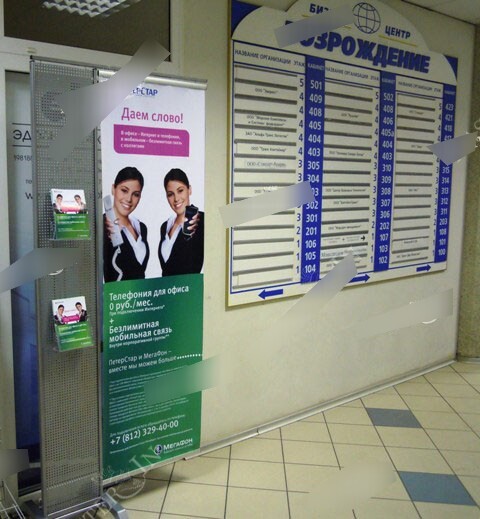 Фотография рекламного носителя, тип: Диспенсер листовок, адрес: Бизнес-центр «Возрождение», Возрождения ул., д.20а, Санкт-Петербург, Россия. Сторона/вариант №657339