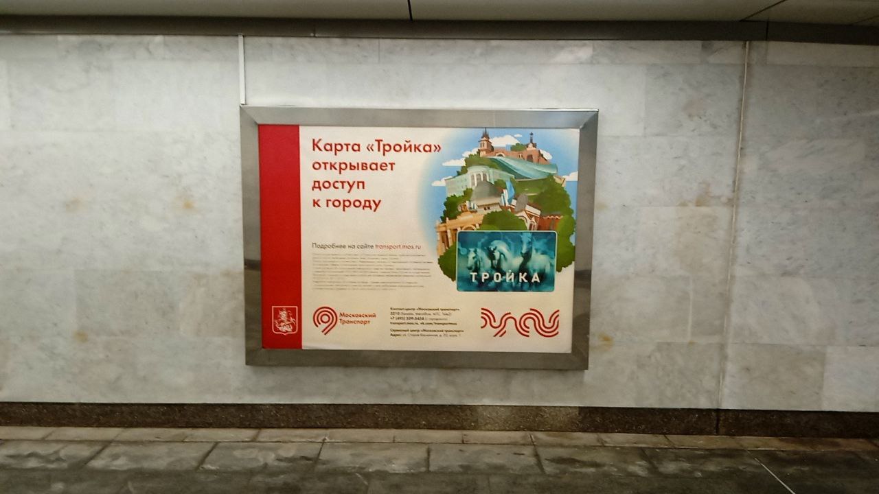 Фотография рекламного носителя, тип: Лайтбокс, адрес: Станция метро «Новомосковская», линия Сокольническая линия, Москва, Россия. Сторона/вариант 12 №1060923