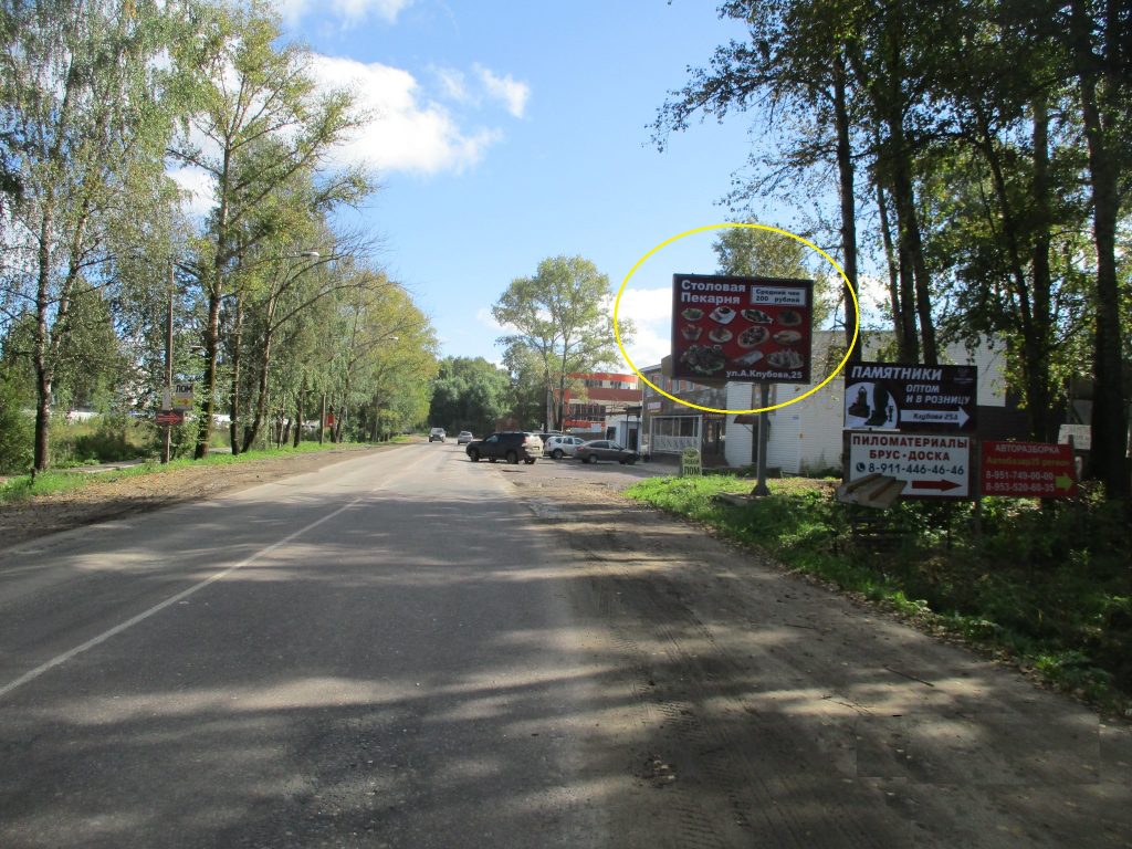 Фотография рекламного носителя, тип: Ситиборд 2.7x3.7, адрес: Клубова ул., вблизи д.25, Вологда, Вологодская область, Россия. Сторона А №840870