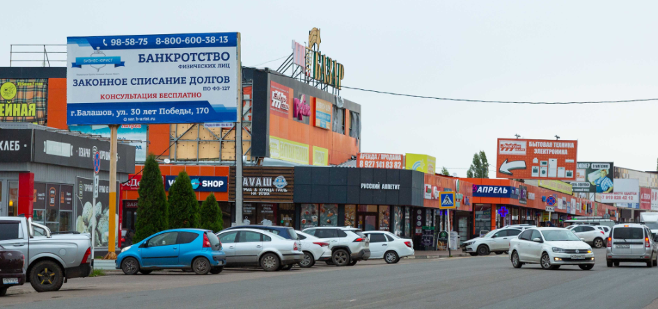 Фотография рекламного носителя, тип: Билборд 3x6, адрес: 30 Лет Победы-маг Электропарк, Балашов, Саратовская область, Россия. Сторона Б №1078318