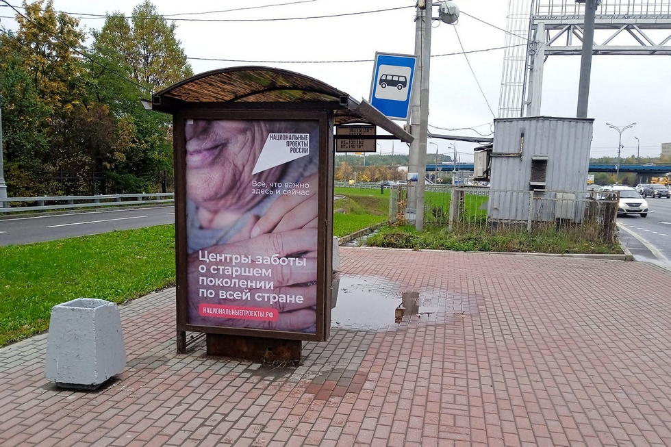 Фотография рекламного носителя, тип: Остановка 1.8x1.2, адрес: МКАД, 61 000м, Москва, Россия. Сторона Б №997607