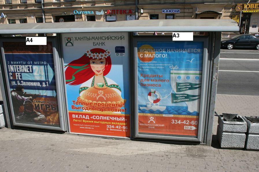 Фотография рекламного носителя, тип: Остановка 1.8x1.2, адрес: Большая Зеленина ул., метро Чкаловская, поз.2, Санкт-Петербург, Россия. Сторона A4 №525607