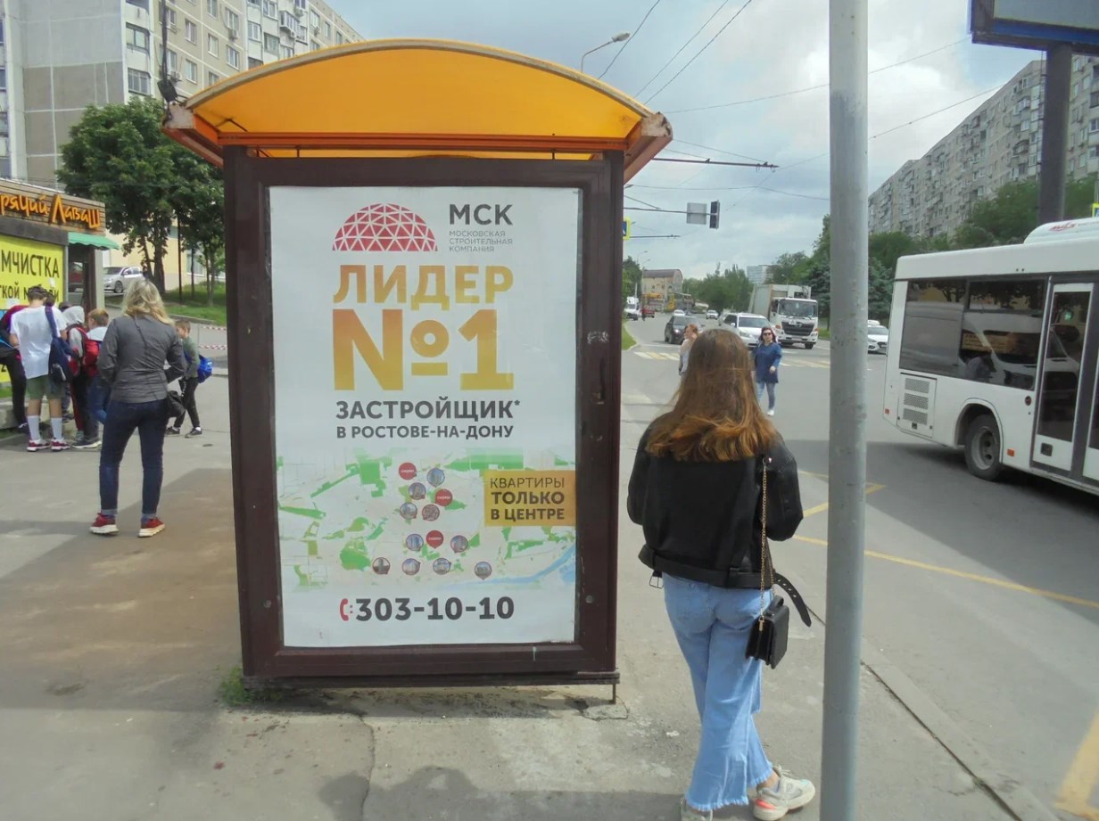 Фотография рекламного носителя, тип: Остановка 1.8x1.2, адрес: Королева пр-т., ост. ВорР "Королева, 4", Ростов-на-Дону, Ростовская область, Россия. Сторона Б №831625
