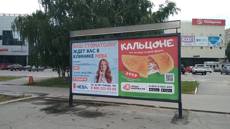 Фотография рекламного носителя, тип: Афиша 1.75x1.8, адрес: Комсомольская ул., остановка «Аэрохолл», поз.1, Тольятти, Самарская область, Россия. Сторона A1 №1094024