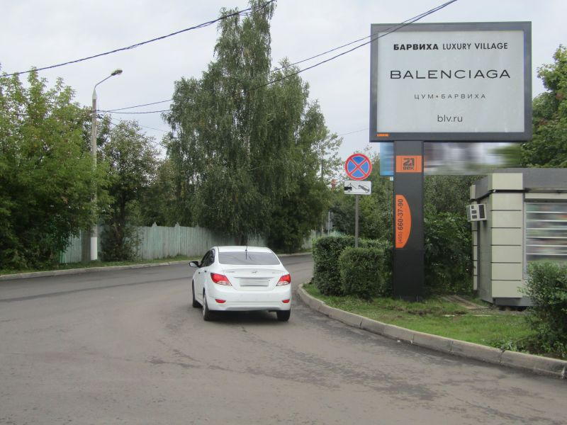 Фотография рекламного носителя, тип: Ситиборд 2.7x3.7, адрес: Красногорская ст., 50 лет Октября ул., 20м от станции, Московская область, Россия. Сторона А №630092