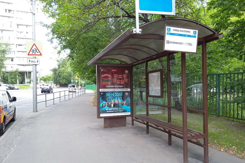 Фотография рекламного носителя, тип: Остановка 1.8x1.2, адрес: Касаткина ул., д.1, Москва, Россия. Сторона А №927594