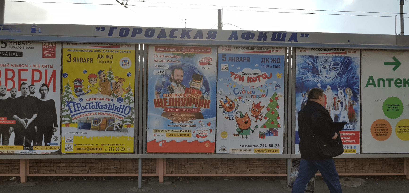 Фотография рекламного носителя, тип: Афиша 1.75x1.8, адрес: Дзержинского ул., д.99, поз.1, Краснодар, Краснодарский край, Россия. Сторона А1 №1102287