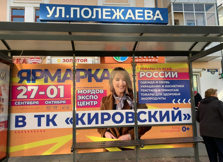 Фотография рекламного носителя, тип: Остановка 1.8x1.2, адрес: Ленина пр-т., д.22, поз.1, Саранск, Республика Мордовия, Россия. Сторона С №574475