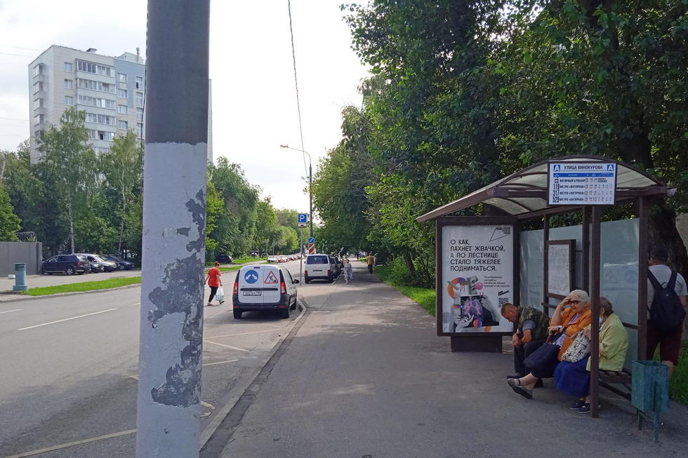 Фотография рекламного носителя, тип: Остановка 1.8x1.2, адрес: Винокурова ул., д.18/15, корп.1, Москва, Россия. Сторона А №946854