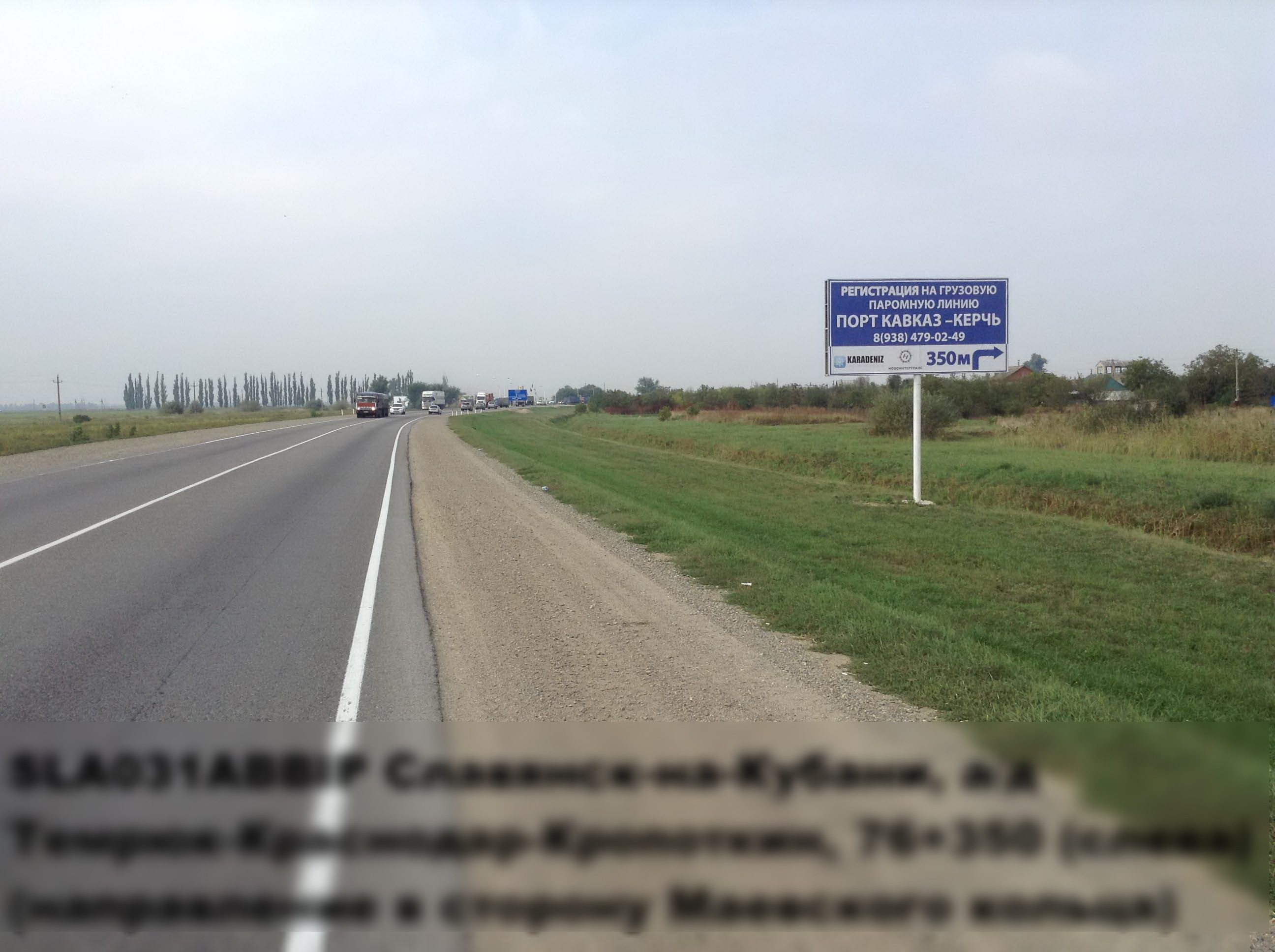 Фотография рекламного носителя, тип: Билборд 3x6, адрес: Краснодар-Темрюк а/д, 64 380м, Славянск-на-Кубани, Краснодарский край, Россия. Сторона А №527124