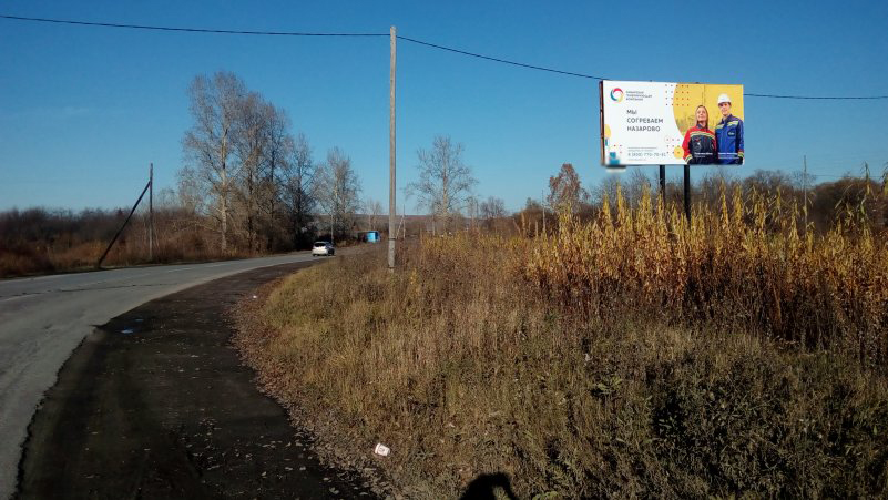Фотография рекламного носителя, тип: Билборд 3x6, адрес: Назарово г., выезд с города, в р-не моста через р.Чулым, Красноярск, Красноярский край, Россия. Сторона A №960848