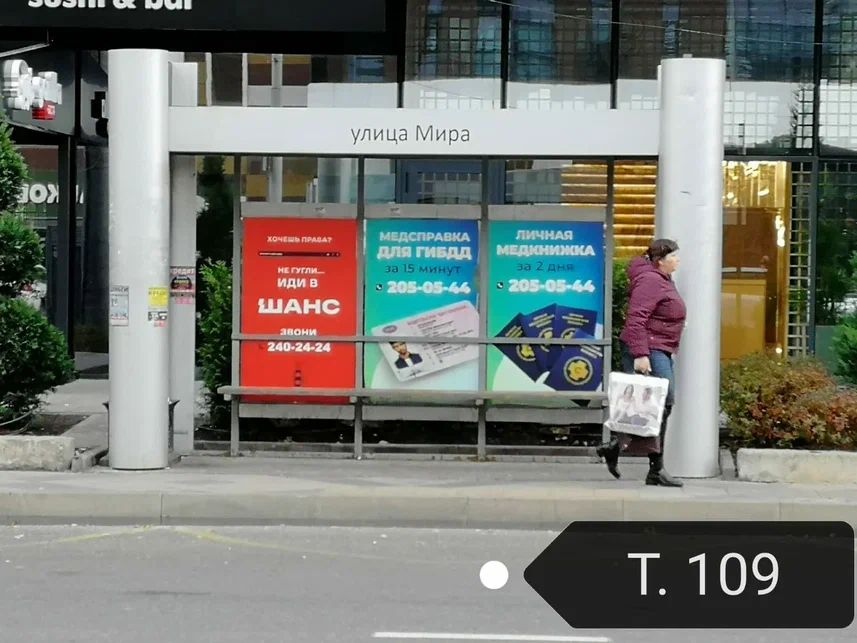 Фотография рекламного носителя, тип: Остановка 1.8x1.2, адрес: Кубанская Набережная ул., д.128, Краснодар, Краснодарский край, Россия. Сторона А1 №862754