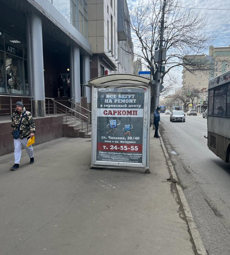 Фотография рекламного носителя, тип: Остановка 1.8x1.2, адрес: Чапаева ул. Х Советская ул., ТК Аврора, Саратов, Саратовская область, Россия. Сторона Б №586018