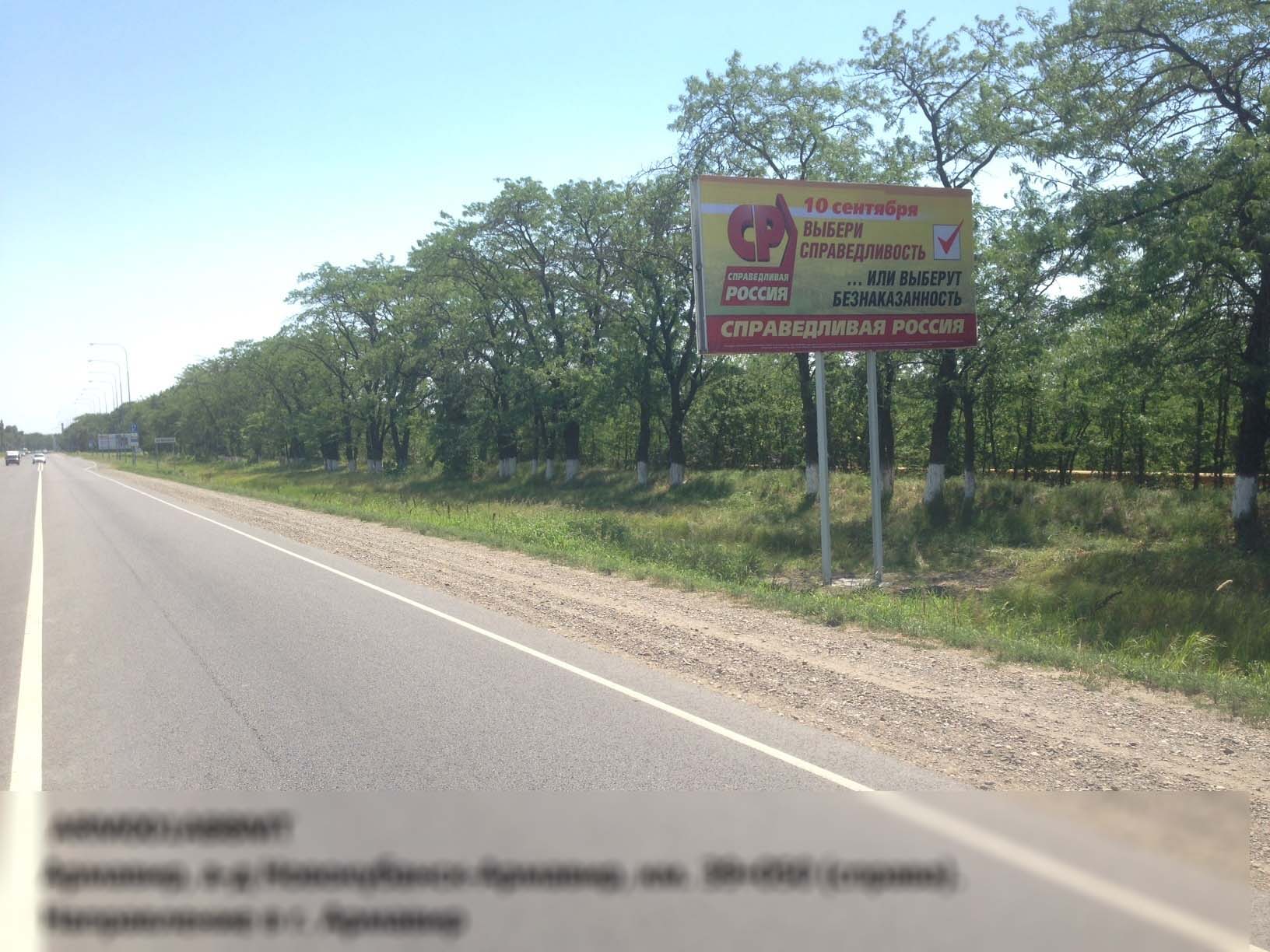 Фотография рекламного носителя, тип: Билборд 3x6, адрес: Новокубанск-Армавир а/д., 39 050м, Армавир, Краснодарский край, Россия. Сторона A №630302