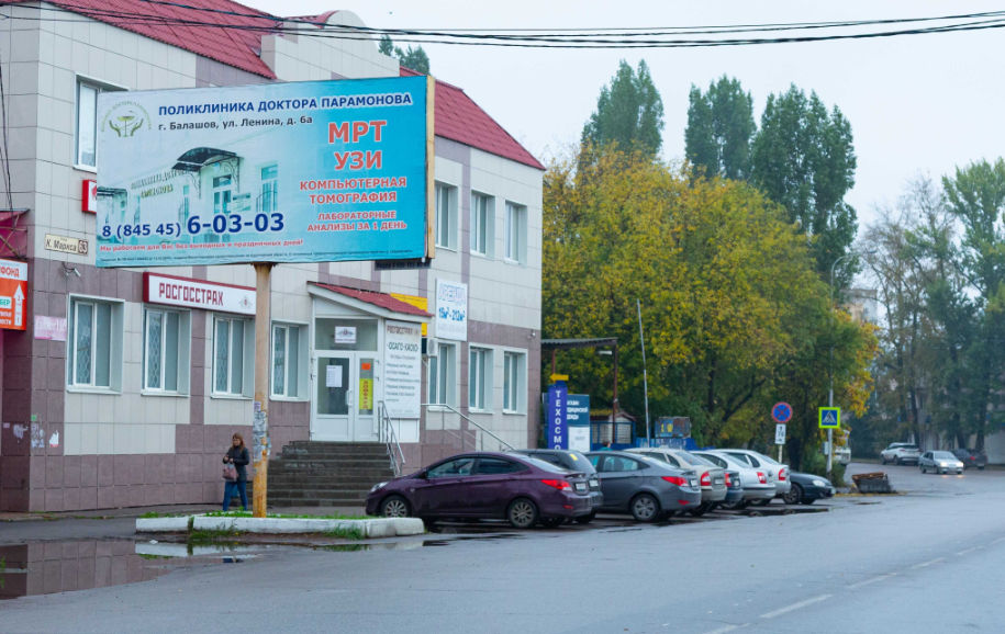 Фотография рекламного носителя, тип: Билборд 3x6, адрес: К Маркса-ВолгаБанк, Балашов, Саратовская область, Россия. Сторона Б №1078320