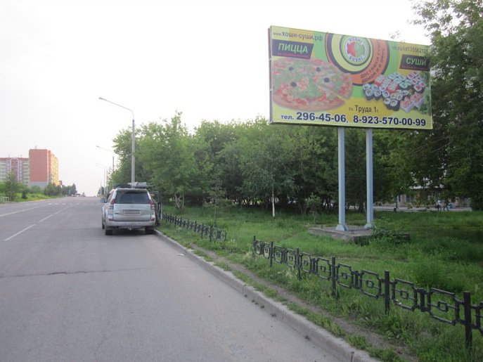 Фотография рекламного носителя, тип: Билборд 3x6, адрес: Сосновоборск г., Ленинского комсомола ул., д.18, Красноярск, Красноярский край, Россия. Сторона А №745036