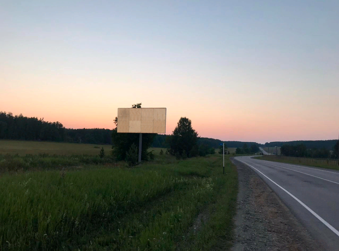 Фотография рекламного носителя, тип: Билборд 3x6, адрес: Сысерть а/д, 15 990м, Сысерть, Свердловская область, Россия. Сторона Б №824995