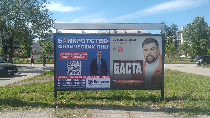 Фотография рекламного носителя, тип: Афиша 1.75x1.8, адрес: Коммунистическая ул., ООТ "Речной вокзал", Тольятти, Самарская область, Россия. Сторона A2 №1094023