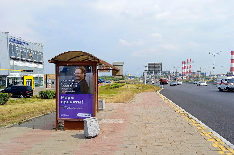 Фотография рекламного носителя, тип: Остановка 1.8x1.2, адрес: МКАД, 78 000м, поз.1, Москва, Россия. Сторона Б №889091