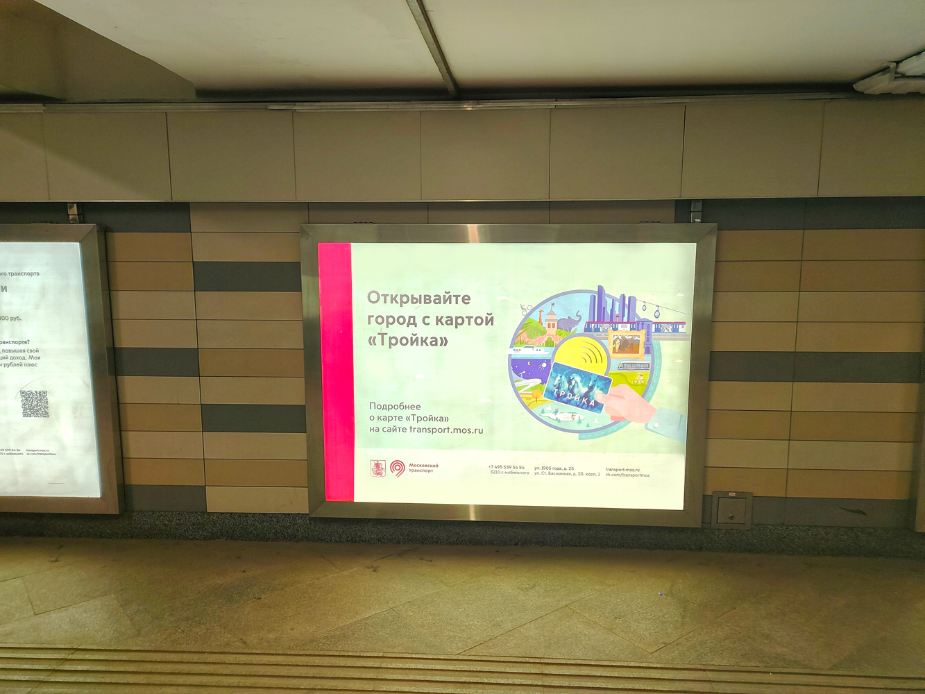 Фотография рекламного носителя, тип: Лайтбокс, адрес: Станция метро «Пролетарская», линия Таганско-Краснопресненская, Москва, Россия. Сторона/вариант 3 №1060961