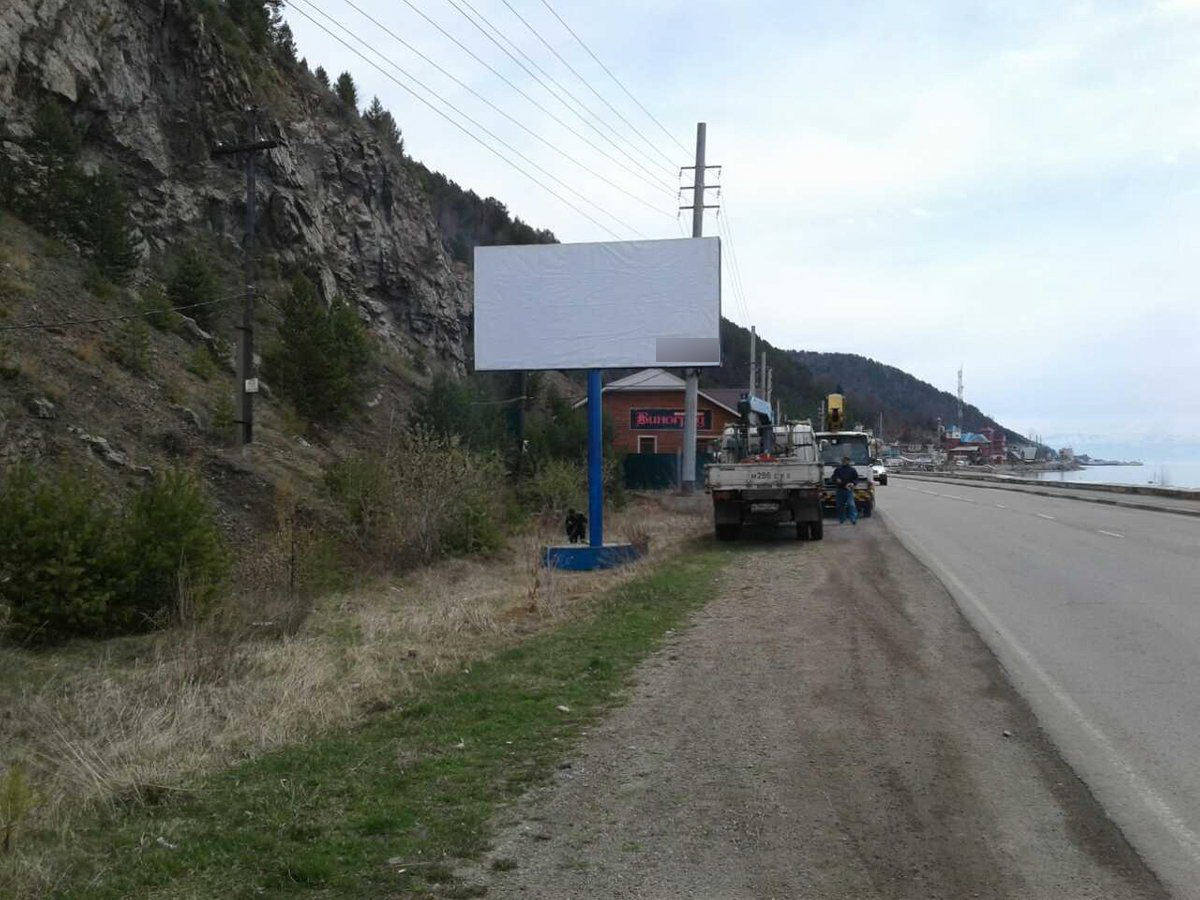 Фотография рекламного носителя, тип: Билборд 3x6, адрес: Листвянка пос., Байкальский тракт, 67 500м, Иркутск, Иркутская область, Россия. Сторона Б №778595