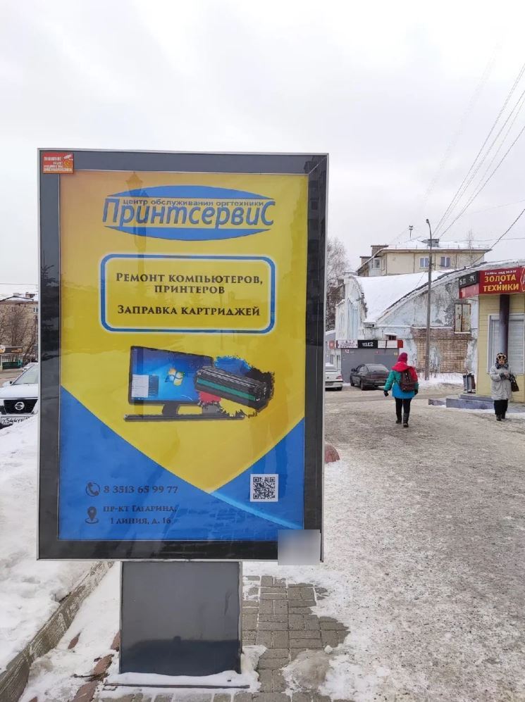 Фотография рекламного носителя, тип: Ситиформат 1.8x1.2, адрес: Гагарина пр-т., д.2, поз.1, Златоуст, Челябинская область, Россия. Сторона B №565749