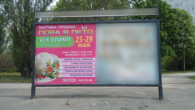 Фотография рекламного носителя, тип: Афиша 1.75x1.8, адрес: Воскресенская ул., остановка «Проектное управление ВАЗа», Тольятти, Самарская область, Россия. Сторона A2 №1094013