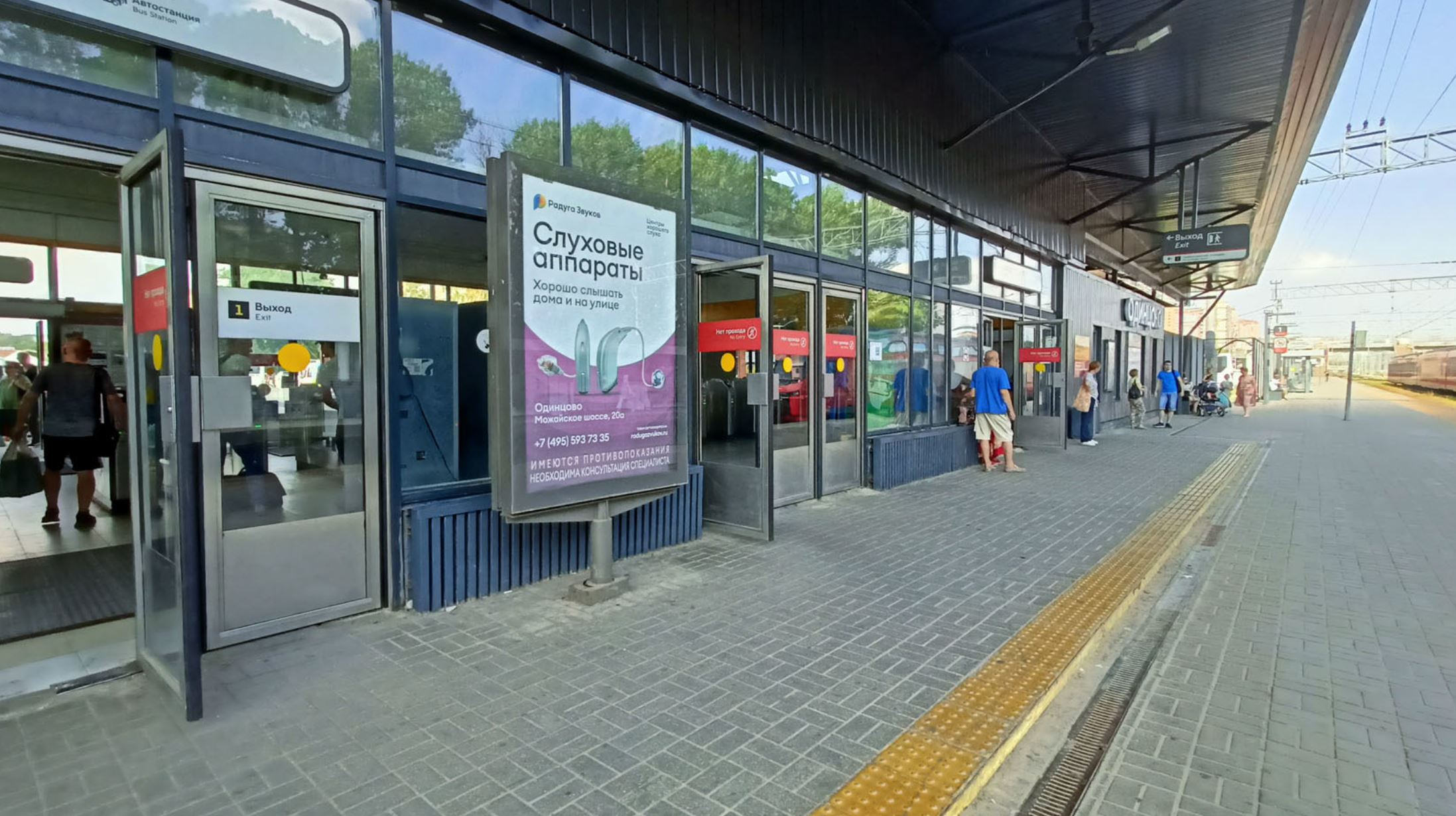 Фотография рекламного носителя, тип: Ситиформат 1.8x1.2, адрес: Одинцово ст., начало платформы, у выхода в город, Одинцово, Московская область, Россия. Сторона A1-A5 №939732