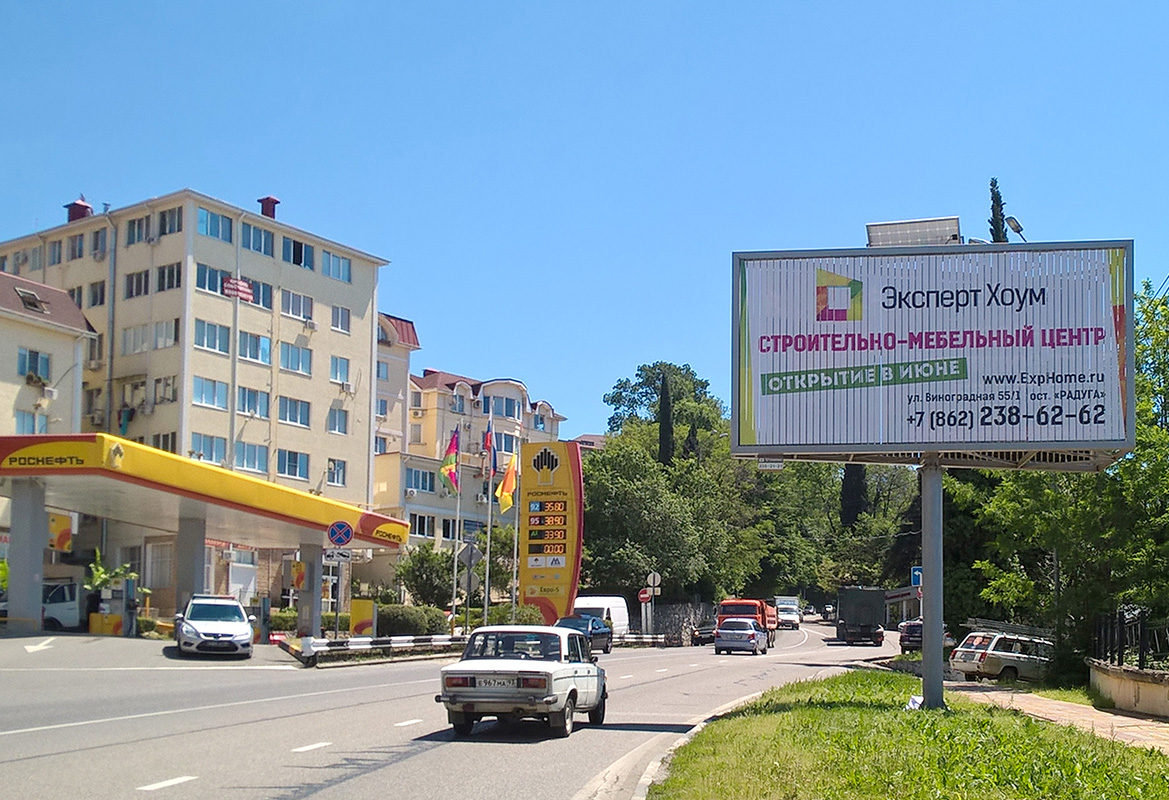 Фотография рекламного носителя, тип: Билборд 3x6, адрес: Виноградная ул., д.224, Сочи, Краснодарский край, Россия. Сторона А1-А3 №624677