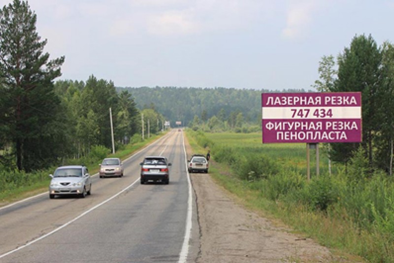 Фотография рекламного носителя, тип: Билборд 3x6, адрес: Байкальский тракт, 29 450м, Иркутск, Иркутская область, Россия. Сторона A №629147