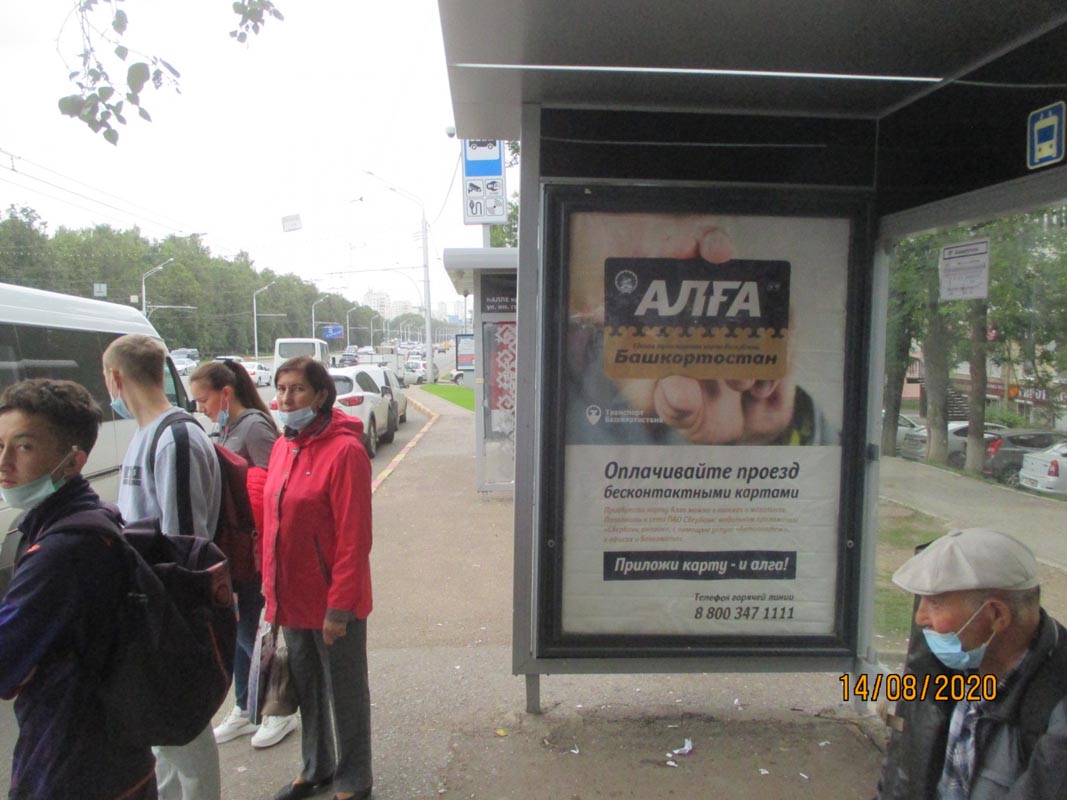 Фотография рекламного носителя, тип: Остановка 1.8x1.2, адрес: Октября пр-т., д.18, поз.1, Уфа, Республика Башкортостан, Россия. Сторона А №868224