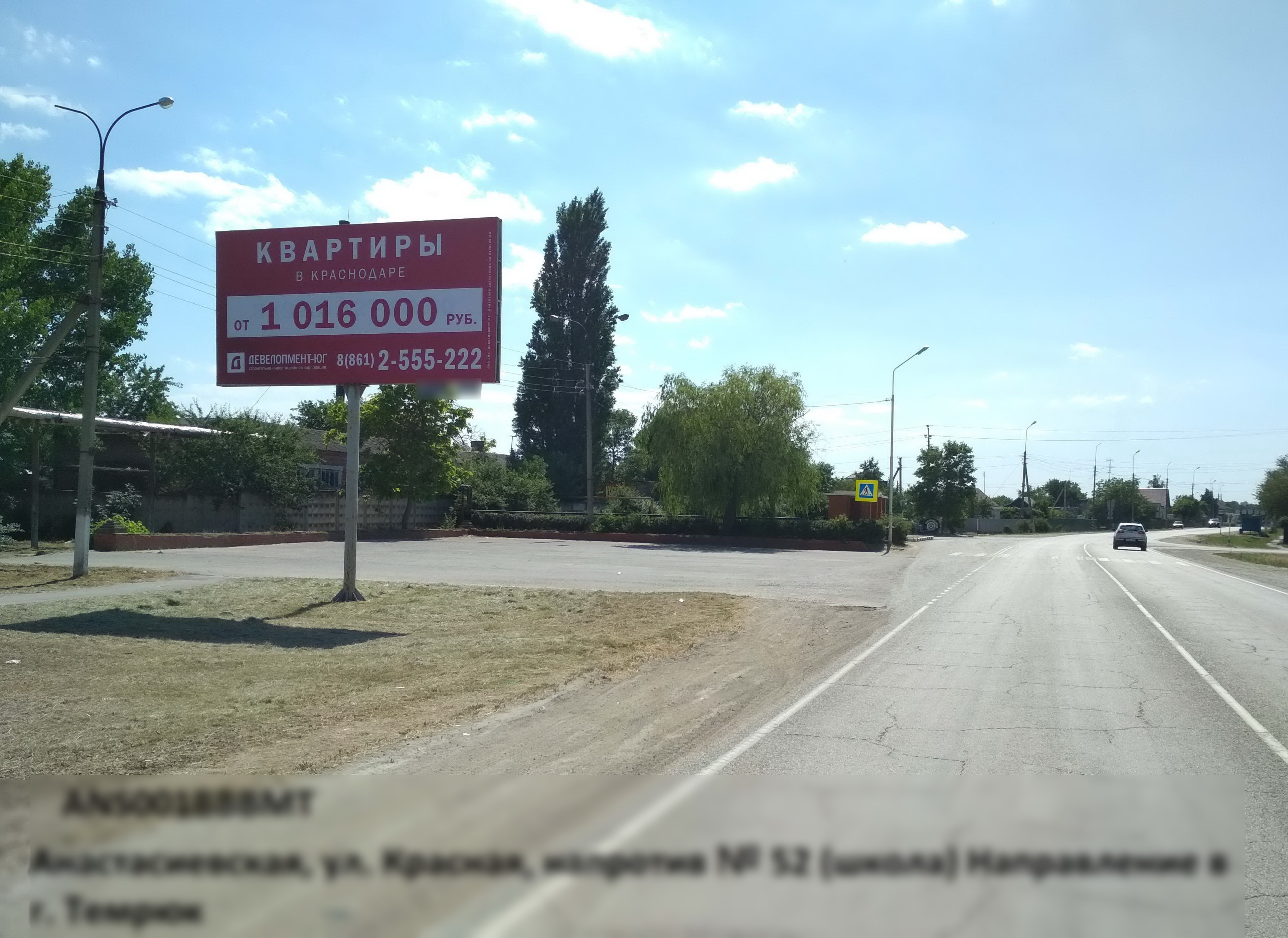 Фотография рекламного носителя, тип: Билборд 3x6, адрес: Красная ул., поз.1, Славянск-на-Кубани, Краснодарский край, Россия. Сторона Б №396296