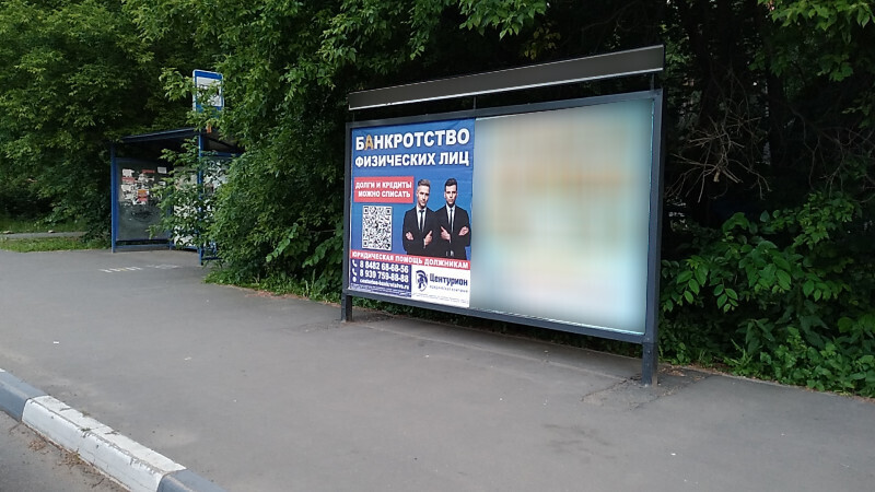 Фотография рекламного носителя, тип: Афиша 1.75x1.8, адрес: Баныкина ул., остановка «Школа №1», Тольятти, Самарская область, Россия. Сторона A1 №1094006