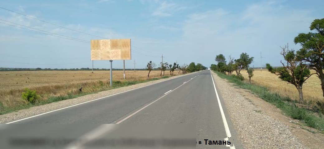 Фотография рекламного носителя, тип: Билборд 3x6, адрес: Тамань-Веселовка а/д, 8 560м, Темрюк, Краснодарский край, Россия. Сторона B №840658