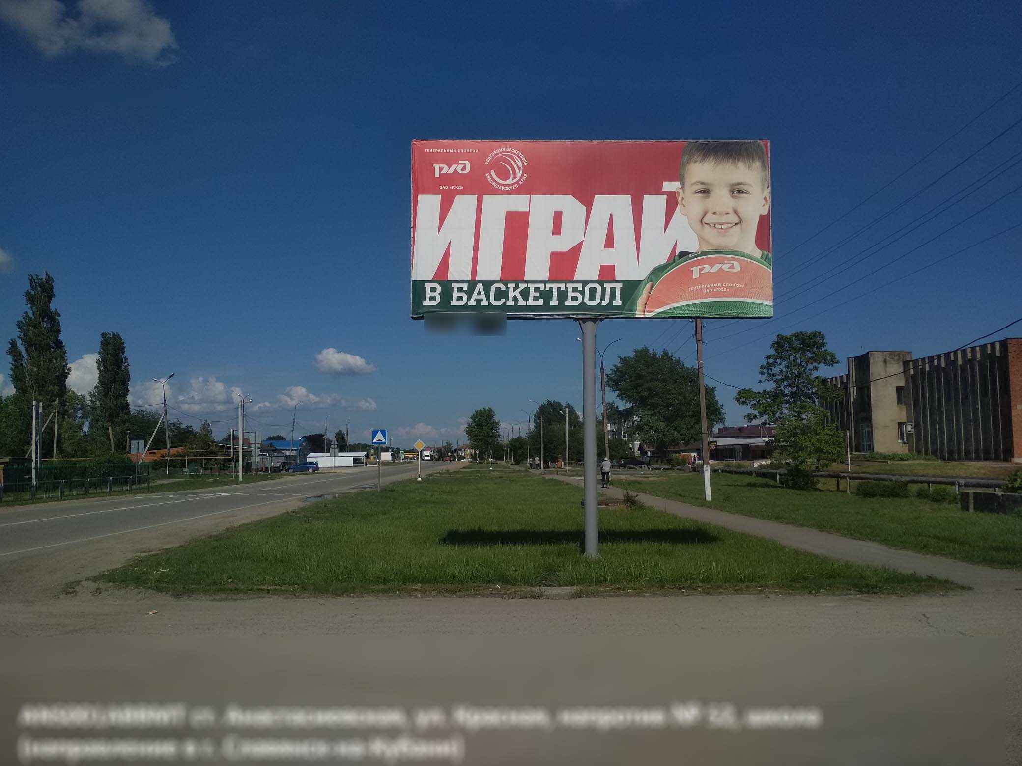 Фотография рекламного носителя, тип: Билборд 3x6, адрес: Красная ул., поз.1, Славянск-на-Кубани, Краснодарский край, Россия. Сторона А №396295