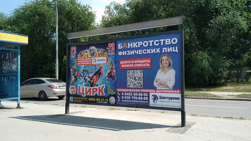 Фотография рекламного носителя, тип: Афиша 1.75x1.8, адрес: Маршала Жукова ул., ООТ «Лесной голосок», Тольятти, Самарская область, Россия. Сторона A2 №1094041