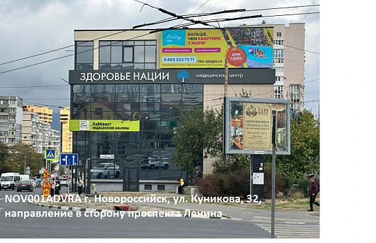Фотография рекламного носителя, тип: Медиафасад, адрес: Куникова ул., д.32, поз.1, Новороссийск, Краснодарский край, Россия. Сторона А1-А10 №1026645