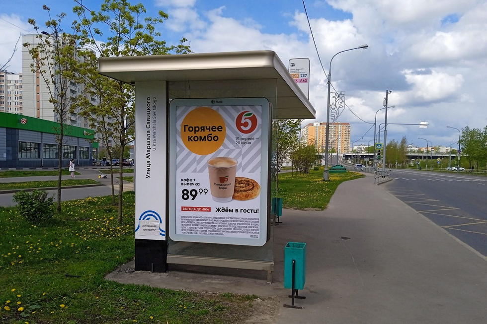 Фотография рекламного носителя, тип: Остановка 1.8x1.2, адрес: Савицкого Маршала ул., д.6а, Москва, Россия. Сторона Б №933600