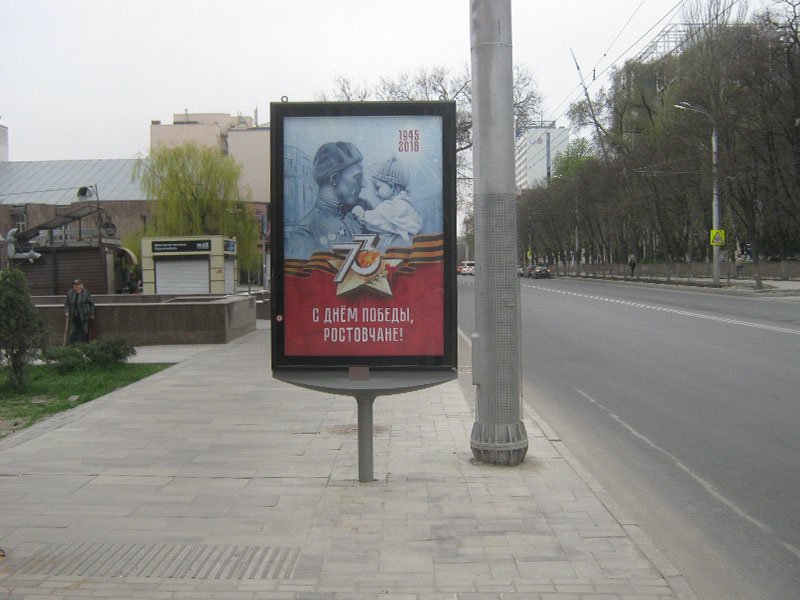 Фотография рекламного носителя, тип: Ситиформат 1.8x1.2, адрес: Большая Садовая ул., д.176А, Ростов-на-Дону, Ростовская область, Россия. Сторона B1-B5 №688673