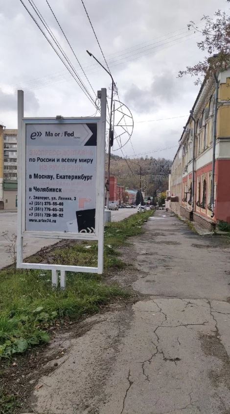 Фотография рекламного носителя, тип: Ситиформат 1.8x1.2, адрес: Ленина ул., д.3, Златоуст, Челябинская область, Россия. Сторона B №565763