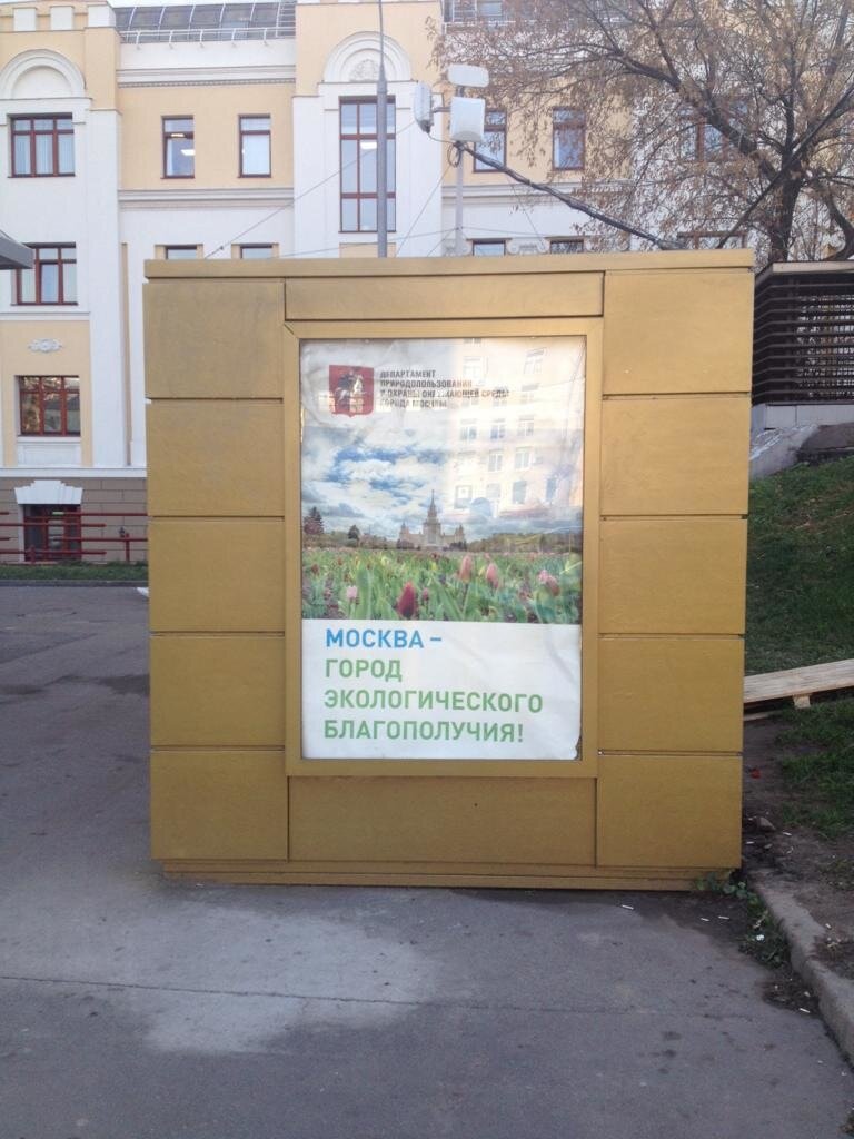 Фотография рекламного носителя, тип: Ситиформат 1.8x1.2, адрес: Б. Каменщики ул., д.2, Москва, Россия. Сторона В №949113