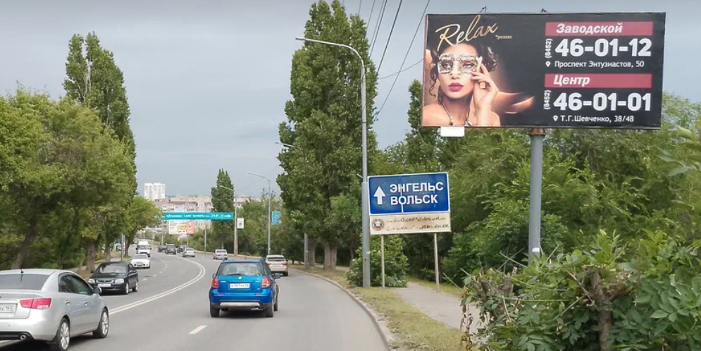 Фотография рекламного носителя, тип: Билборд 3x6, адрес: Новоастраханское ш., Саратов, Саратовская область, Россия. Сторона А №547589