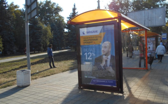 Фотография рекламного носителя, тип: Остановка 1.8x1.2, адрес: Шолохова пр-т., ост. ПролетР "Пригородный автовокзал", поз.2, Ростов-на-Дону, Ростовская область, Россия. Сторона Б №622551