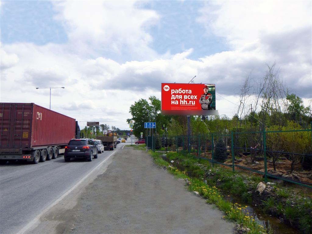 Фотография рекламного носителя, тип: Билборд 3x6, адрес: Объездная а/д, Чусовской тракт, Екатеринбург, Свердловская область, Россия. Сторона Аq1-Аq4 №1026898