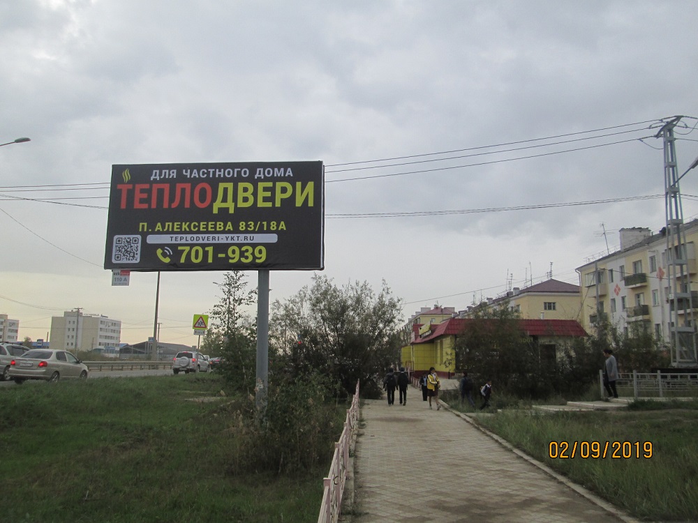 Фотография рекламного носителя, тип: Билборд 3x6, адрес: Можайского ул., ДК Гагарина, Якутск, Республика Саха (Якутия), Россия. Сторона А №1053951